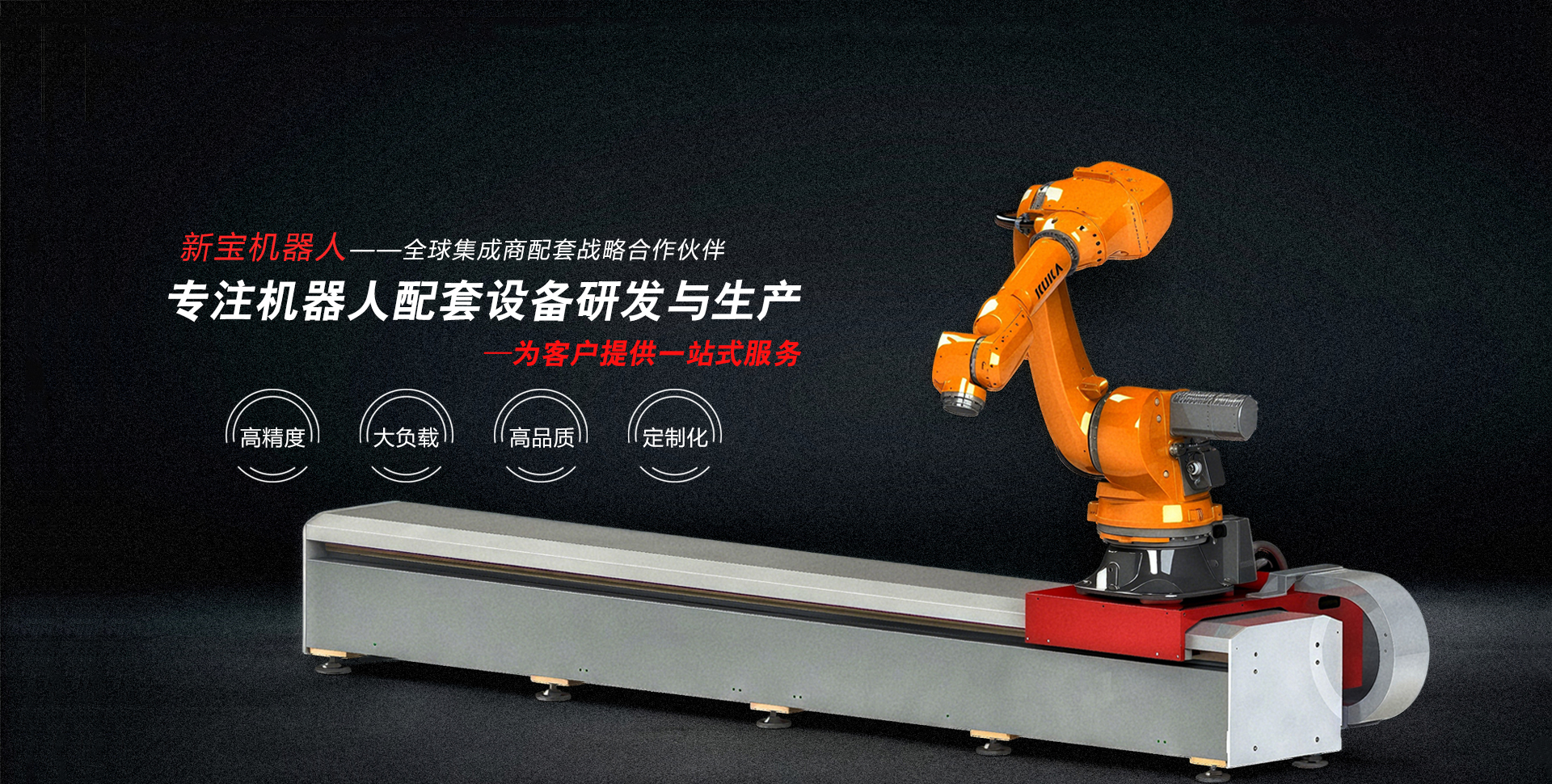 工業智能機器人